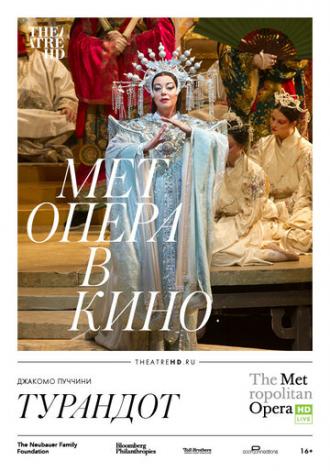 Турандот (фильм 2018)