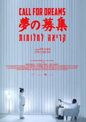 Зов мечты (фильм 2018)