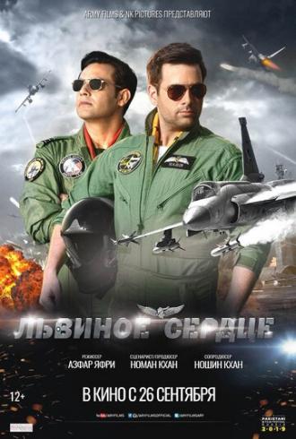 Львиное сердце (фильм 2019)