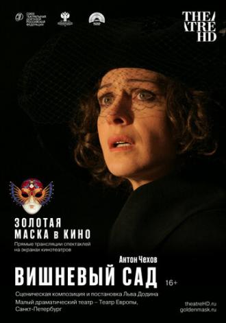Вишневый сад (фильм 2019)