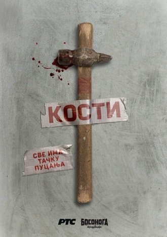 Kosti (сериал 2020)