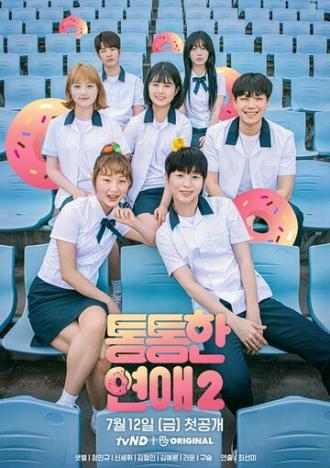 Пухлый роман (сериал 2018)