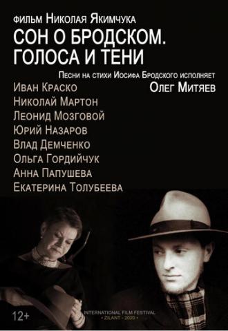Сон о Бродском. Голоса и тени (фильм 2020)