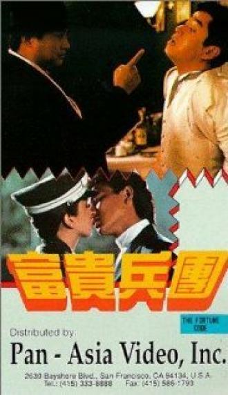 Ключи от сейфа (фильм 1990)