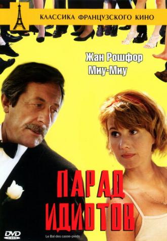 Парад идиотов (фильм 1992)