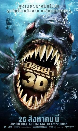 Пираньи 3D (фильм 2010)