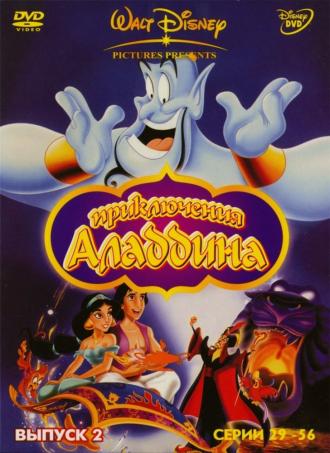 Аладдин  (сериал 1994)