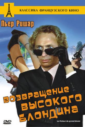 Возвращение высокого блондина (фильм 1974)