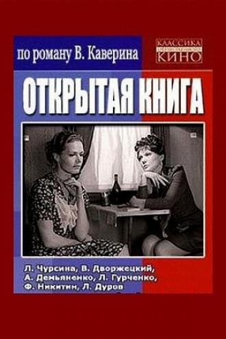 Открытая книга (фильм 1973)