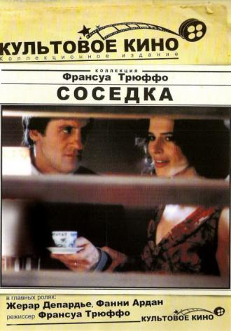 Соседка (фильм 1981)