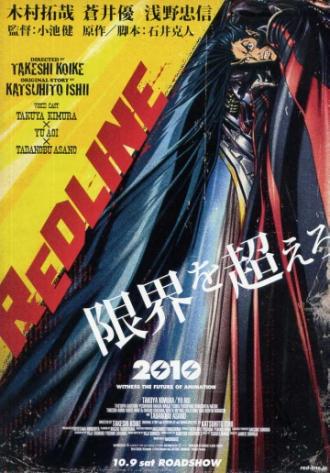 Красная черта (фильм 2009)