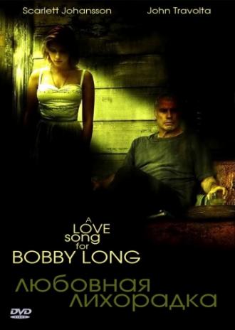 Любовная лихорадка (фильм 2004)