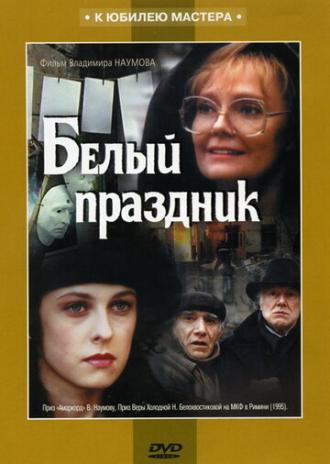 Белый праздник (фильм 1994)