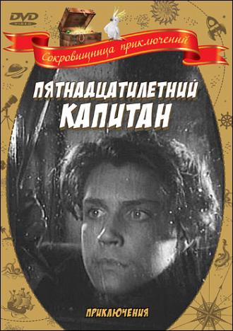 Пятнадцатилетний капитан (фильм 1945)