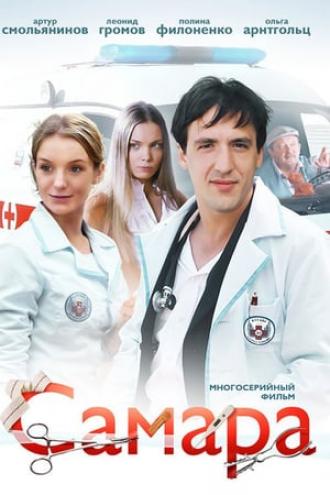 Самара (сериал 2012)