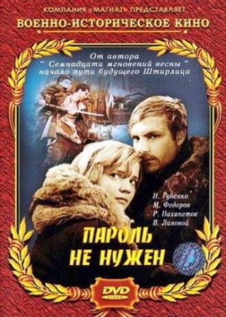 Пароль не нужен (фильм 1967)