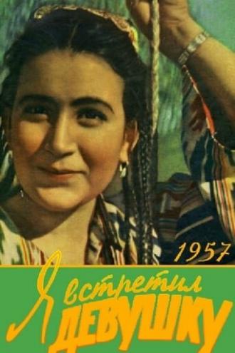 Я встретил девушку