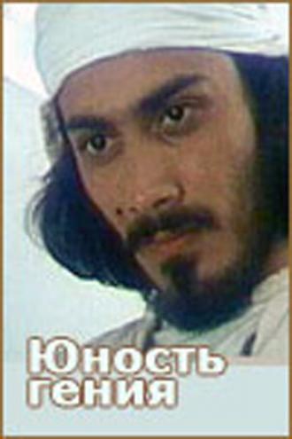 Юность гения (фильм 1982)