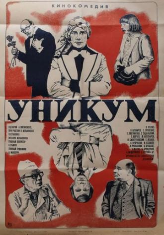 Уникум (фильм 1983)