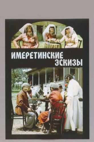 Имеретинские эскизы (фильм 1979)