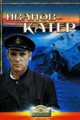 Иванов катер (фильм 1972)