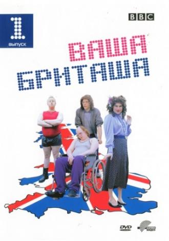 Ваша Бриташа  (сериал 2003)