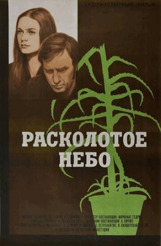 Расколотое небо (фильм 1974)