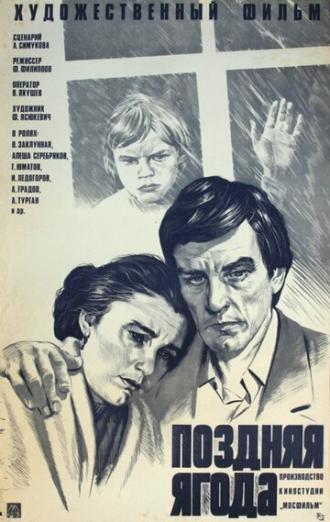 Поздняя ягода (фильм 1978)