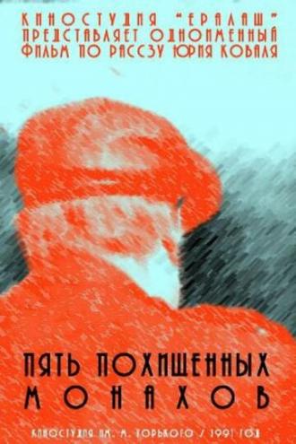 Пять похищенных монахов (фильм 1991)