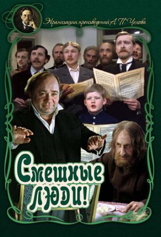 Смешные люди! (фильм 1977)