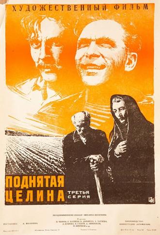 Поднятая целина (фильм 1959)