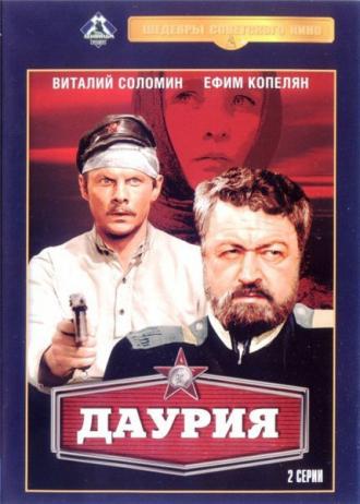 Даурия (фильм 1971)