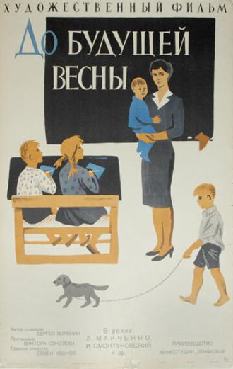До будущей весны (фильм 1960)