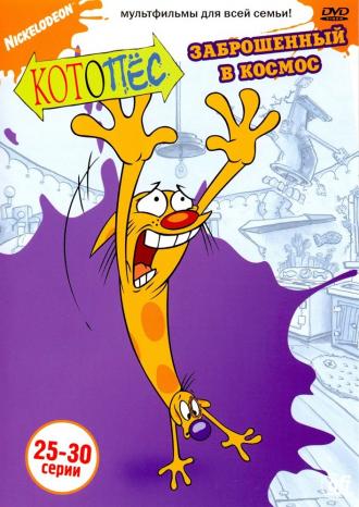 Котопес  (сериал 1998)