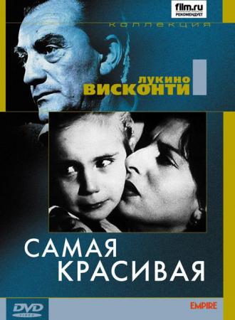 Самая красивая (фильм 1952)