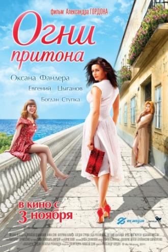 Огни притона (фильм 2011)