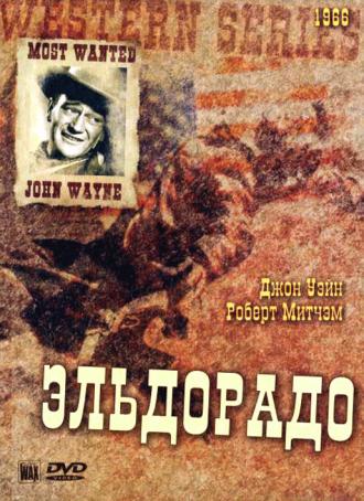 Эльдорадо (фильм 1966)
