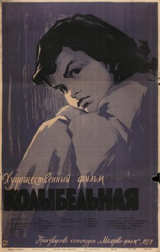 Колыбельная (фильм 1959)