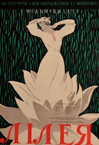 Лилея (фильм 1959)