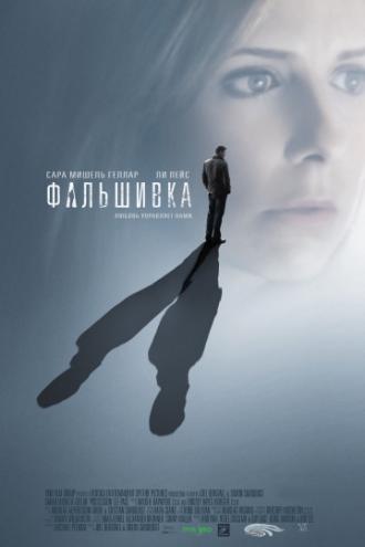 Фальшивка (фильм 2007)