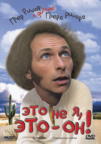 Это не я, это – он! (фильм 1979)