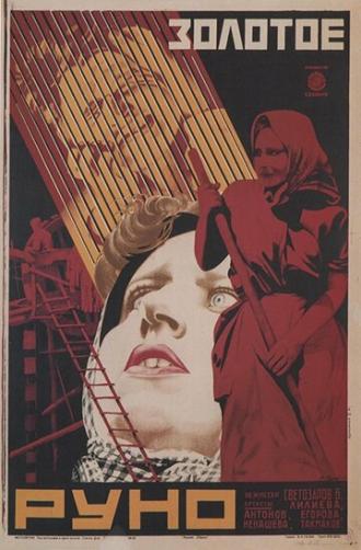 Золотое руно (фильм 1927)