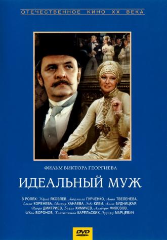 Идеальный муж (фильм 1980)