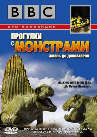 BBC: Прогулки с монстрами. Жизнь до динозавров (сериал 2005)