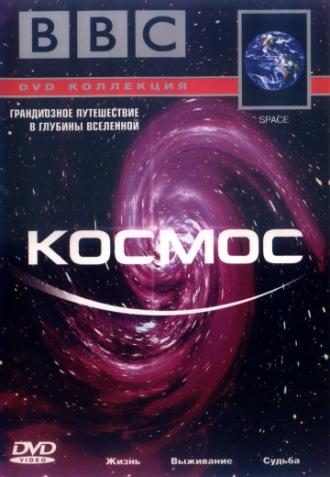 BBC: Космос (фильм 2001)