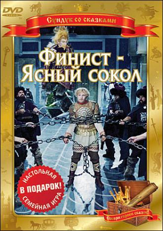 Финист – Ясный сокол (фильм 1975)