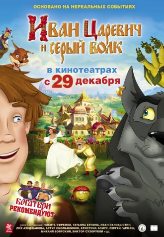 Иван Царевич и Серый Волк (фильм 2011)