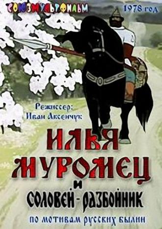 Илья Муромец и Соловей Разбойник (фильм 1978)