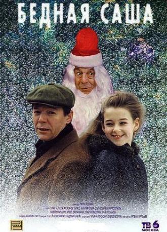 Бедная Саша (фильм 1997)