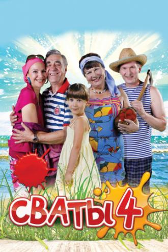Сваты 4 (сериал 2010)